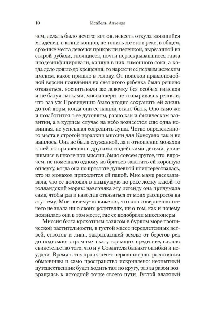 Ева Луна. Истории Евы Луны